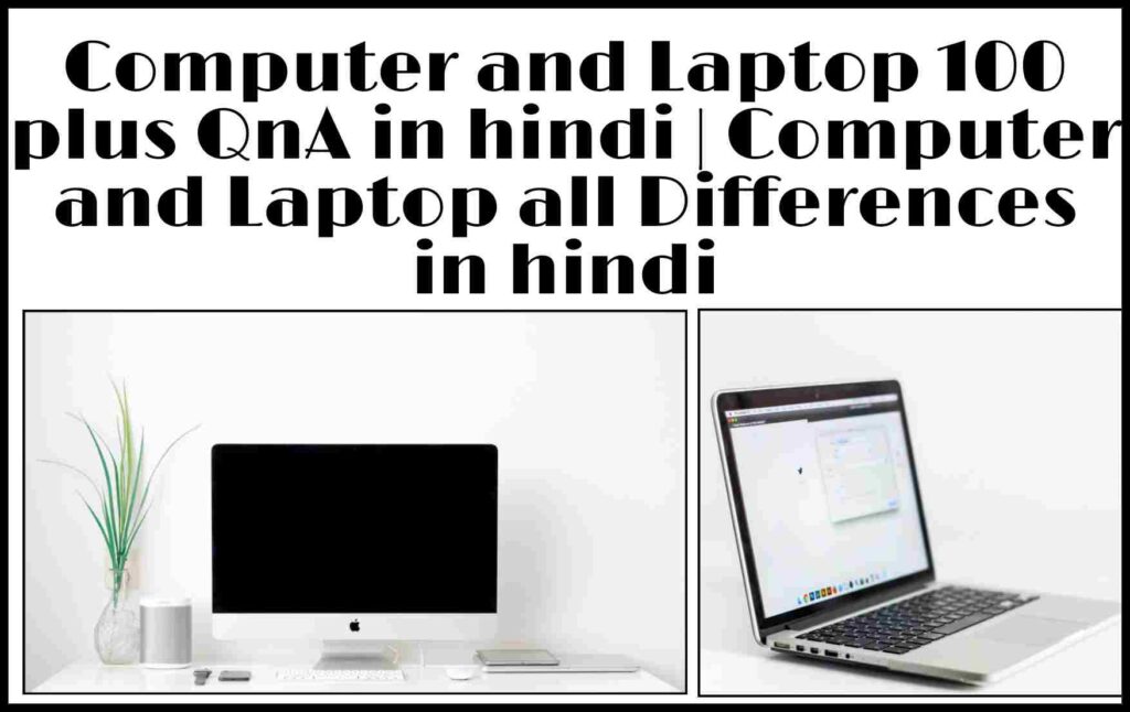 Computer and Laptop 100 plus QnA in hindi | Computer and Laptop all Differences in hindi