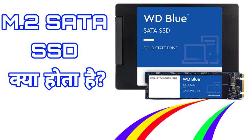 SSD के कितने प्रकार होते हैं