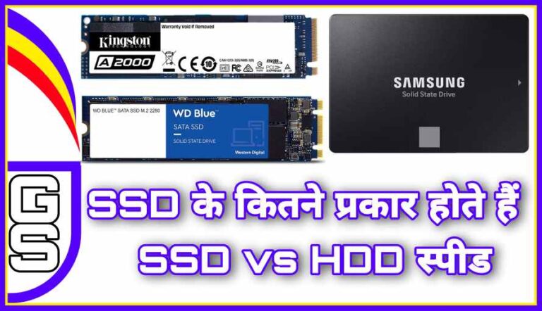 Types of SSD and computer storage information in Hindi