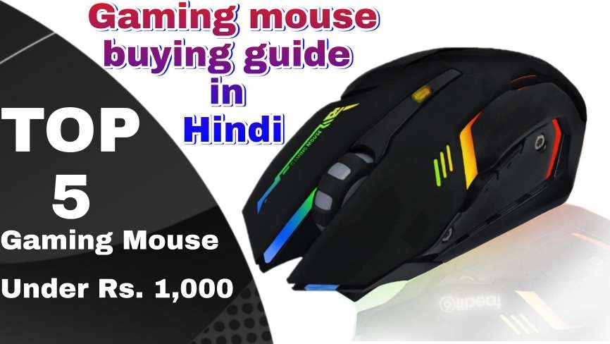 Gaming mouse buying guide in Hindi