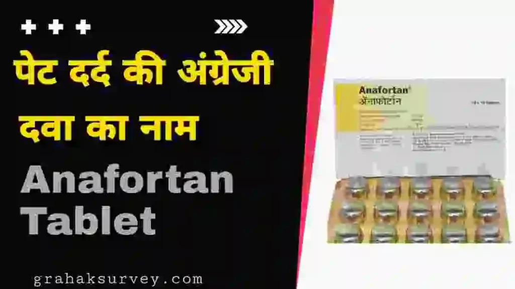 Anafortan Tablet – पेट दर्द की अंग्रेजी दवा का नाम