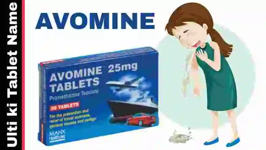 AVOMINE TABLET - यात्रा के दौरान उल्टी रोकने की अंग्रेजी दवा tablet