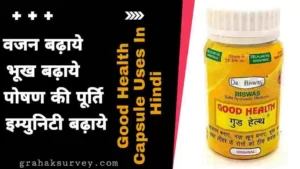 Good Health Tablet Uses In Hindi