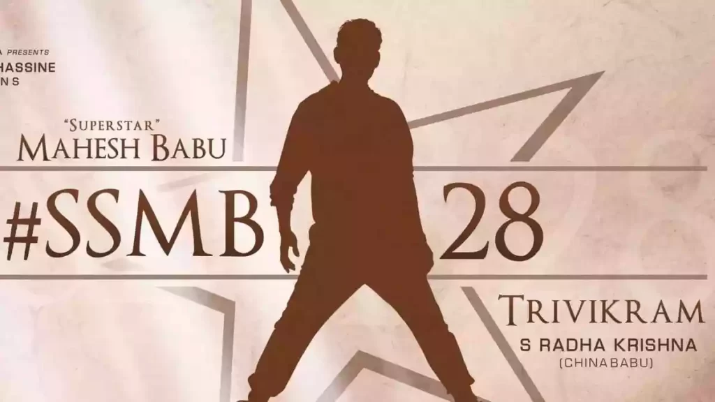महेश बाबू की 'एसएसएमबी 28' फिल्म