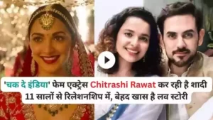 Chitrashi Rawat कर रही है शादी 11 सालों से रिलेशनशिप में