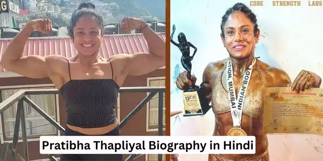Pratibha Thapliyal Biography in Hindi
