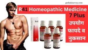 R41 Homeopathic Medicine Uses in Hindi