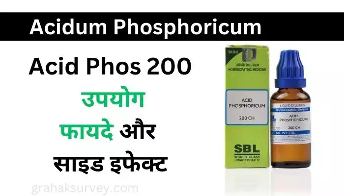 Acid Phos 200 Uses in Hindi
