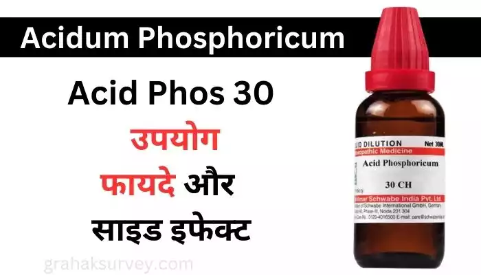 Acid Phos 30 Uses in Hindi