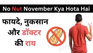 No Nut November Health Benefits in Hindi