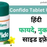 Himalaya Confido Tablet Uses In Hindi