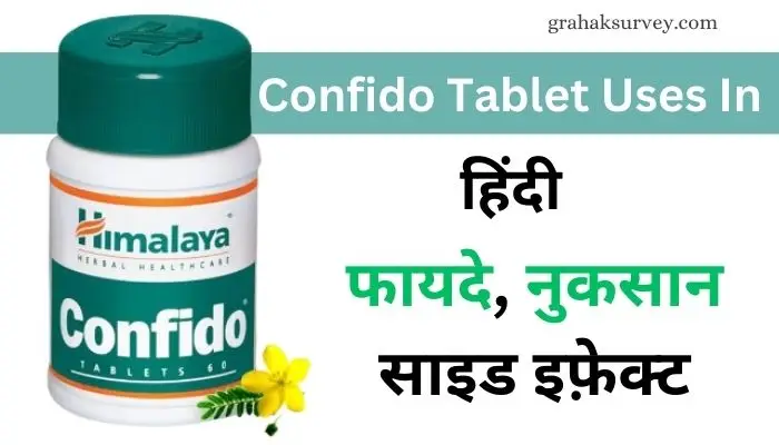 Himalaya Confido Tablet Uses In Hindi