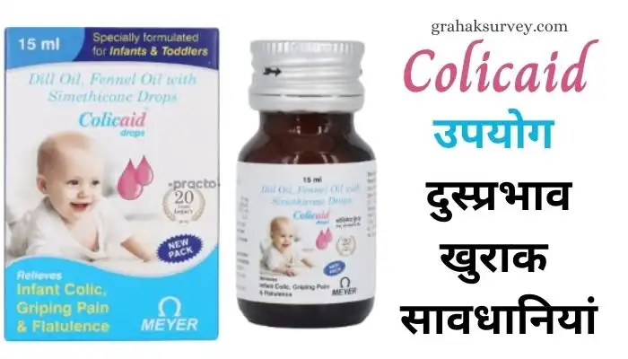 Colicaid Drops For Baby Uses In Hindi