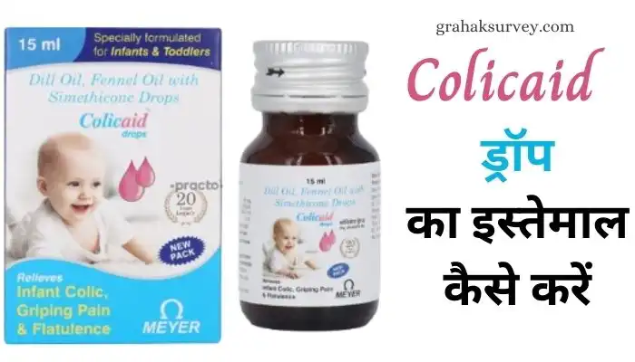 How To Use Colicaid Drops in Hindi