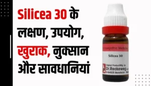 Silicea 30 Uses In Hindi