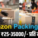 Amazon Packing Job