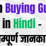 Ram Buying Guide in Hindi