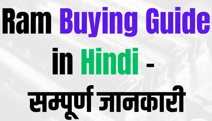 Ram Buying Guide in Hindi